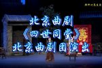 四世同堂 全集