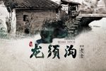 龙须沟 全集
