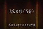 茶馆