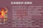 左连城告状 告御状 选段