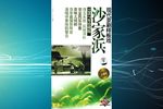 沙家浜下载