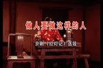 红灯记 选段下载