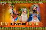 三打祝家庄 上集