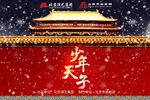 少年天子 全集下载