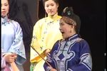 正红旗下 亲家母与老姑奶奶 选段