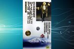 智取威虎山下载