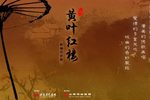 黄叶红楼下载