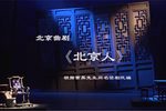 北京人