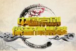 望江亭 全集下载