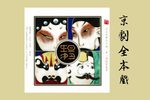 穆桂英挂帅 全集下载