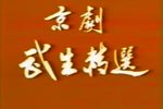 长坂坡 汉津口