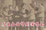 2020年天津评剧名家演唱会下载