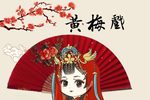 陈州怨 全集下载