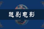 莫愁女 全集