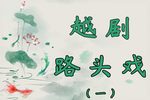 仁燕救主 全集
