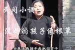 没妈的孩子像根草 2
