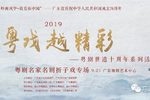 粤剧名家名剧折子戏专场下载