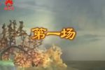 狄青解征衣 2下载