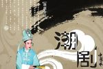 刘明珠三闹金銮 上集下载