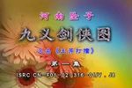 九义剑侠图 5下载