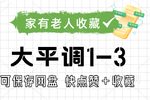 薛刚拜寿 2下载