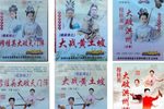 杨家将 03呼丕显诓印03
