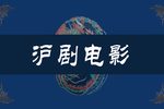 星星之火 全集下载