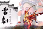 薛刚闹花灯 上集下载