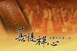 鹿王捨己 全集下载