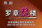 罗章跪楼 全集