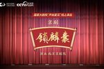 锁麟囊 全集下载