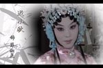 锁麟囊 全集下载