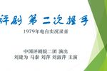 第二次握手 全集下载