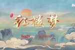 红楼梦 全集下载