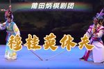 穆桂英休夫 全集下载