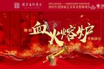 血火熔炉 全集下载
