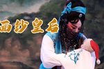 面纱皇后 全集下载