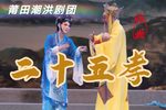 二十五孝 全集下载