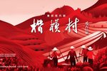 楷模村 全集下载