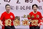 潇湘夜雨 选段下载