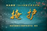 掩护 全集下载