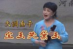 宝玉哭黛玉下载