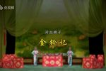 金铃记 全集下载