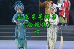 白蛇传 下集下载