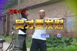 吴才要发财下载