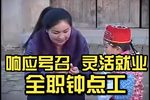 钟点工 全集下载