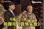 真情实意 选段下载