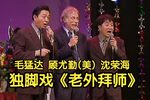 老外拜师 选段下载