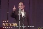 方言与戏曲 选段