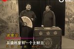 说官话 选段